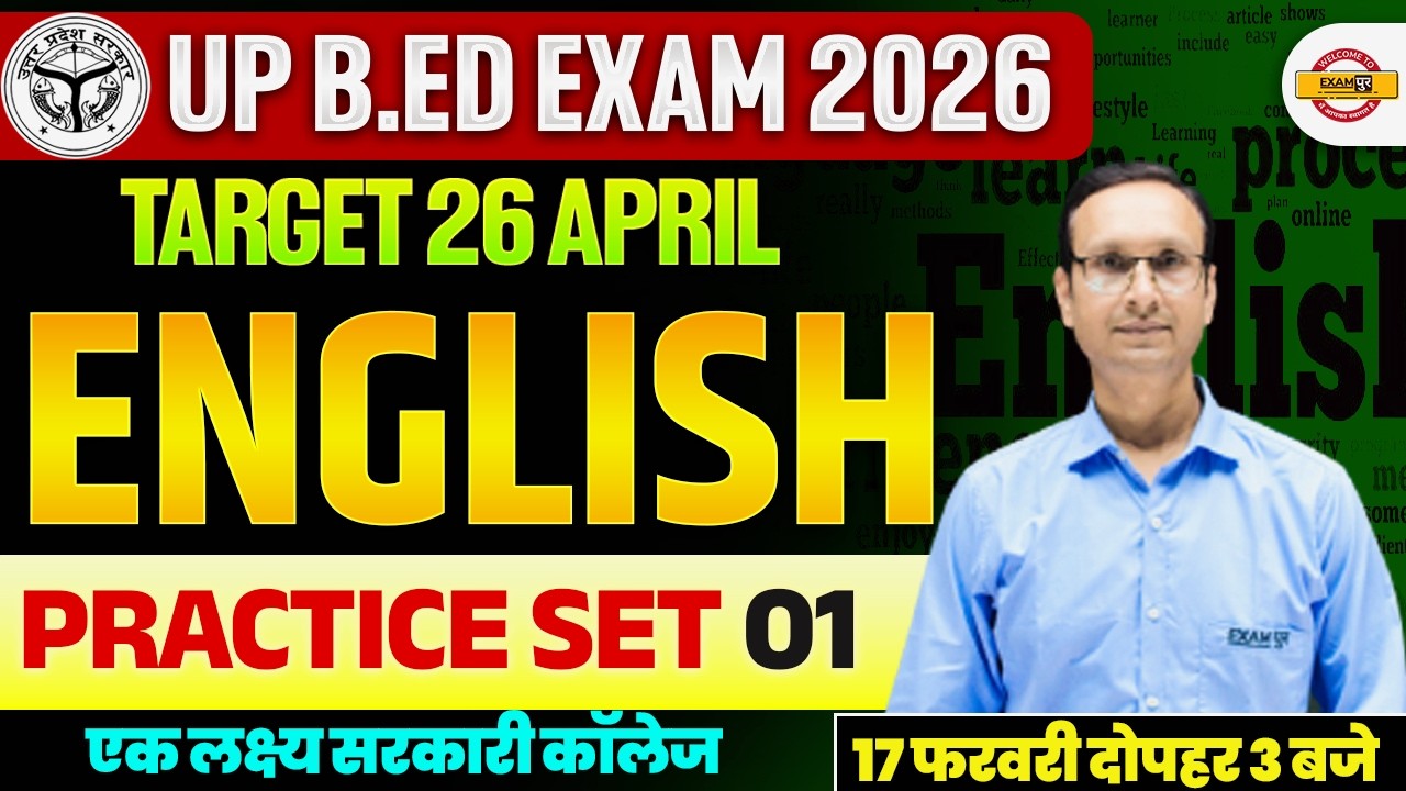 UP B.ED EXAM 2026 || UP B.ED ENGLISH CLASS || UP B.ED ENGLISH PRACTICE CLASS || BY SUJEET SIR