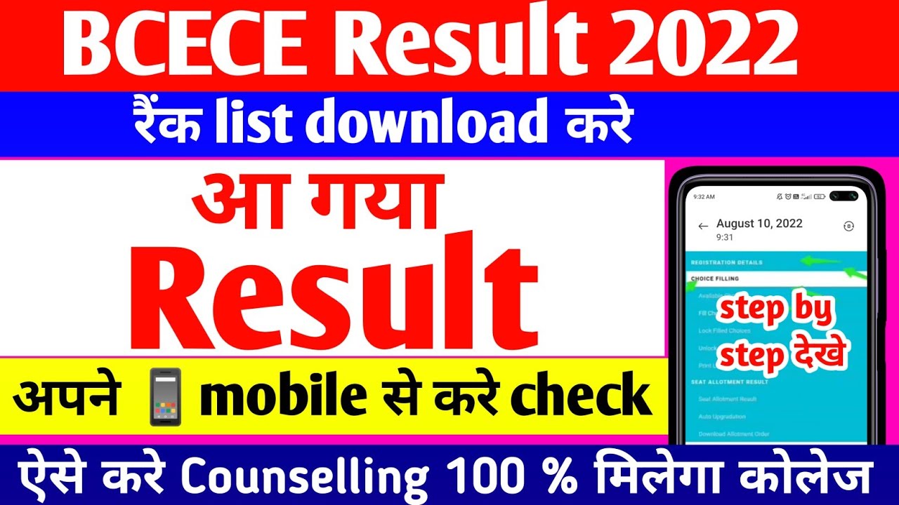 BCECE 2022 Result Declared || Cutoff of BCECE 2022|| Rank Analysis and Admisision Process-BCECE 2022
