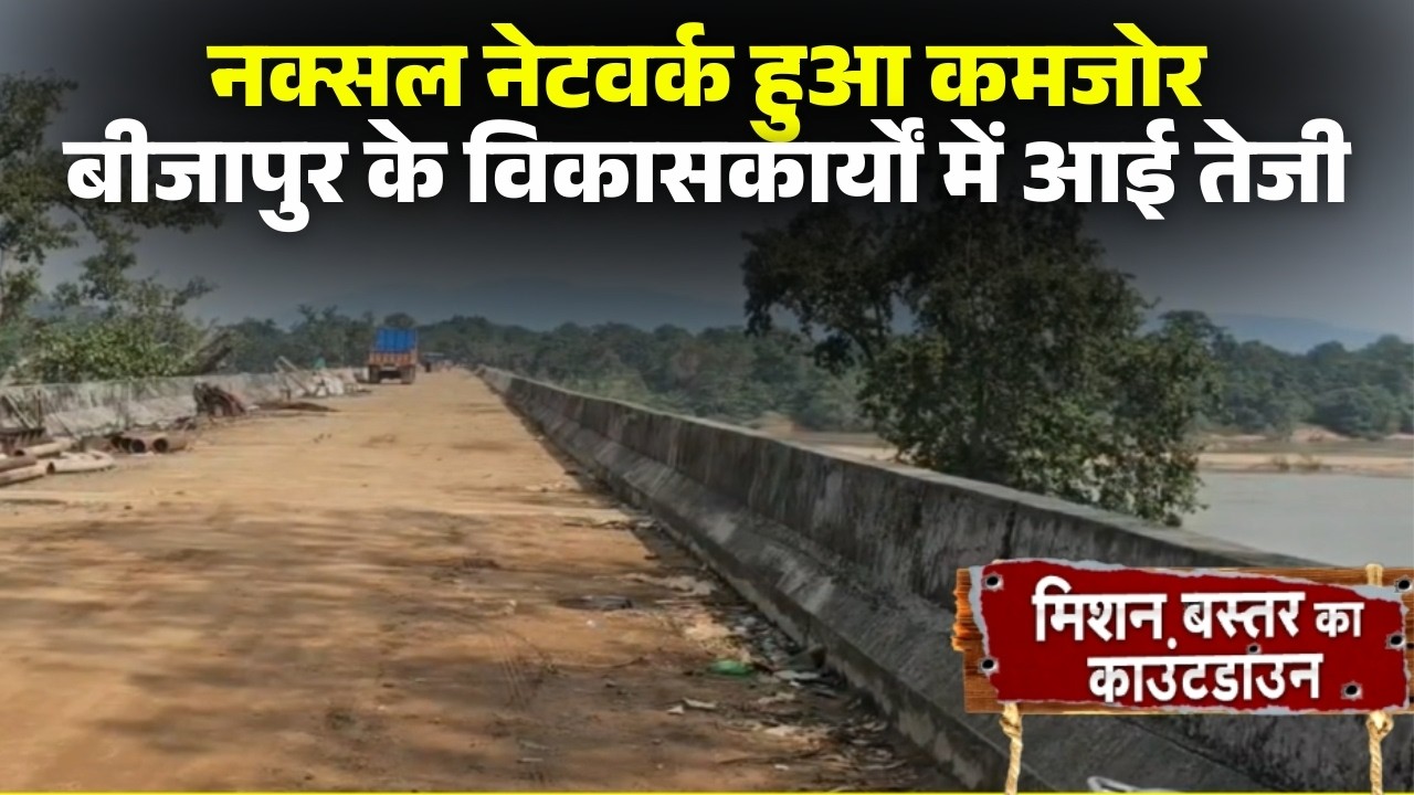 Mission Bastar Countdown: Development work in Bijapur accelerates. Surrender weakens Naxal network.