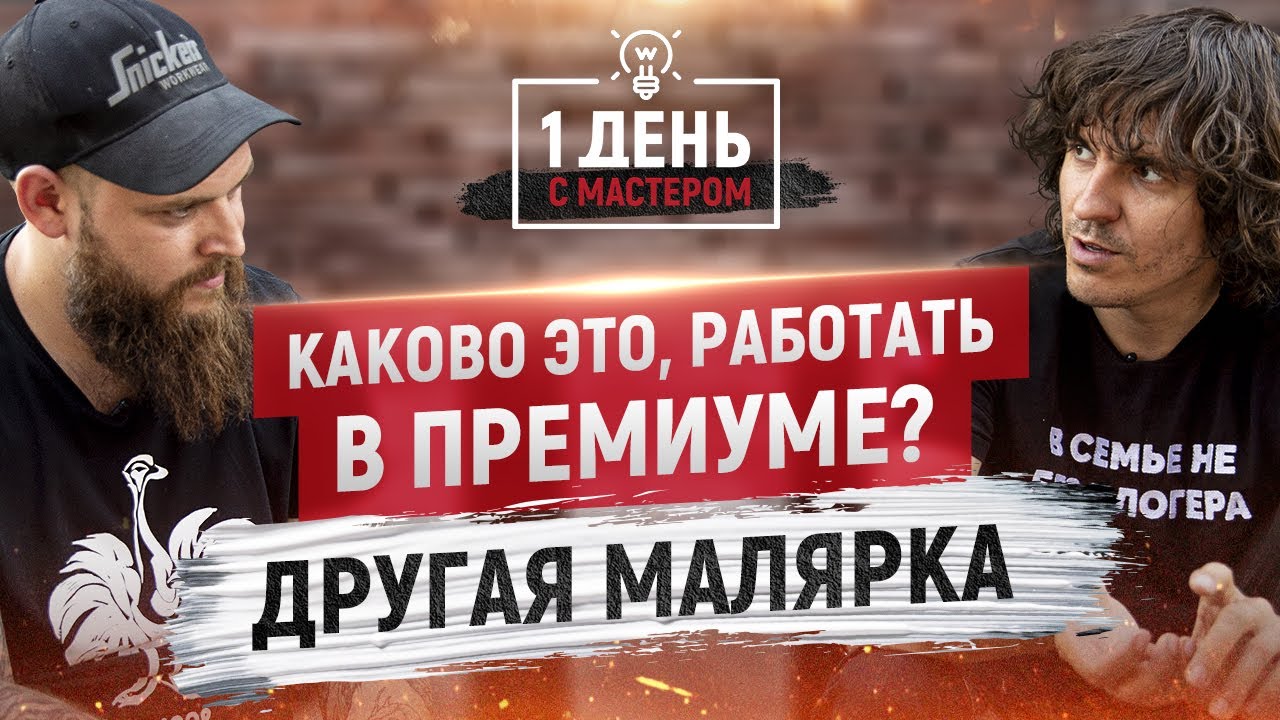 Малярные работы премиум класса. Сколько должен зарабатывать маляр. Цены на малярные работы