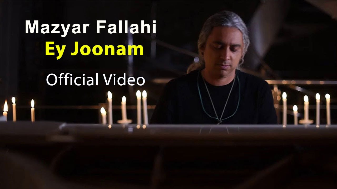 Mazyar Fallahi - Ey Joonam | مازیار فلاحی - ای جونم