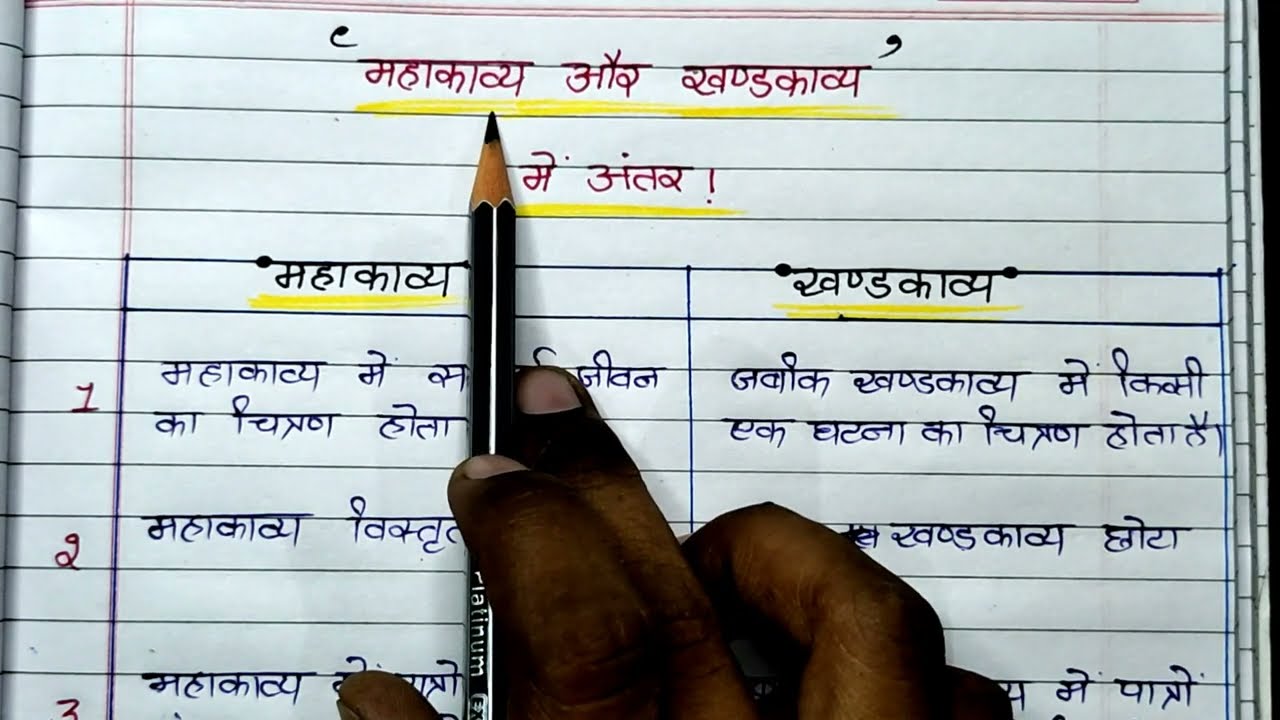 Mahakavya aur khandkavya mein kya antar hai| Mahakavya aur khandkavya me antar bataen| #class12th