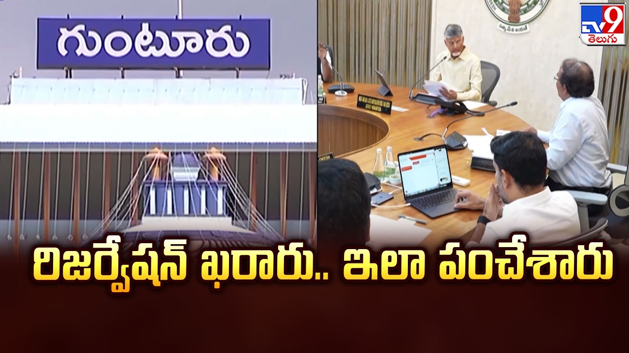 AP Municipal Mayor Reservations Finalised | రిజర్వేషన్ ఖరారు.. ఇలా పంచేశారు - TV9
