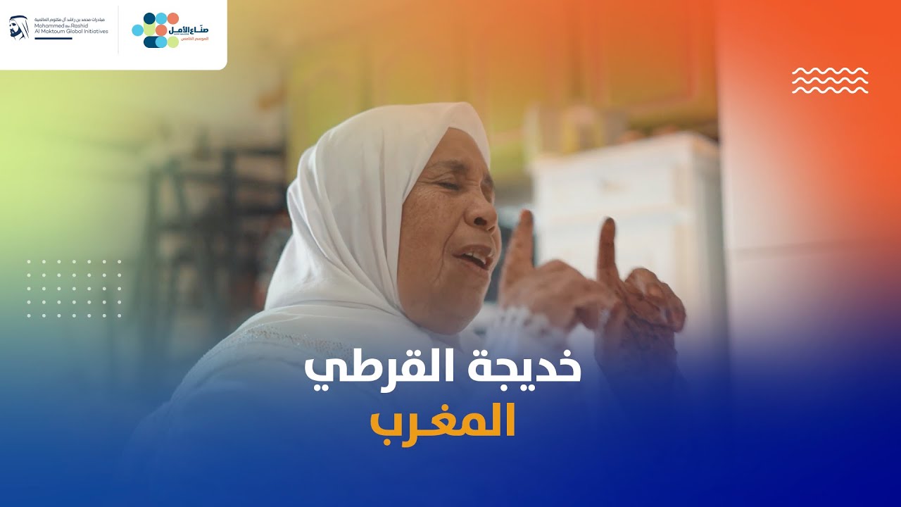 خديجة القرطي: أمل مريضات السرطان وقصة الرحمة الحقيقية