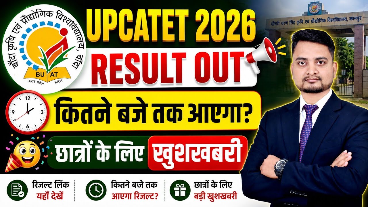 Upcatet result out 2026/ug pg PhD entrance exam result out 2026/upcatet exam result 2026/upcatet 
