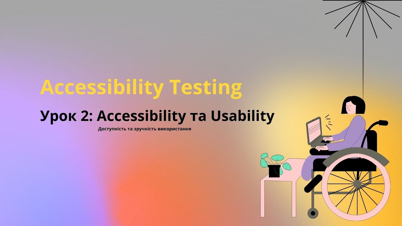 Accessibility Testing. Урок 2: Доступність Та Зручність Використання 
