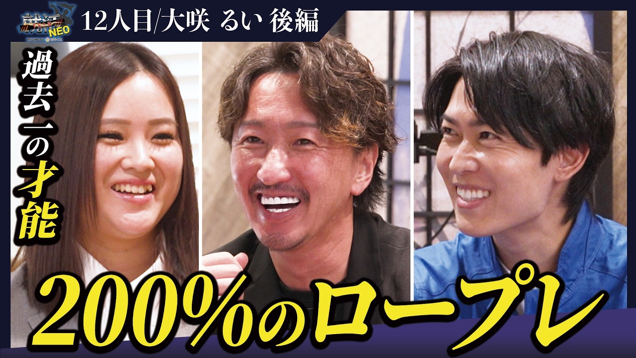 「ここから人生、変わります。」信じられないラストとは。【後編】【大咲るい】〔12人目〕下剋上版就活NEO