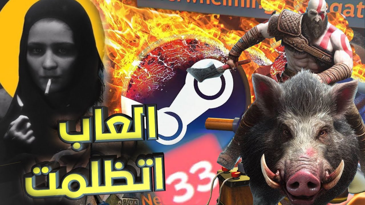 لعبت العاب اتظلمت من التقييمات .. وانبسطت