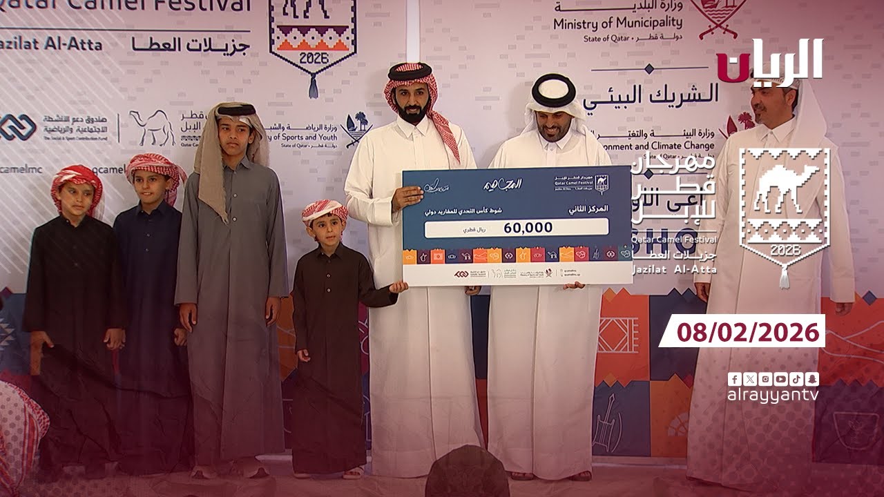مهرجان قطر للإبل - جزيلات العطا - 08-02-2026