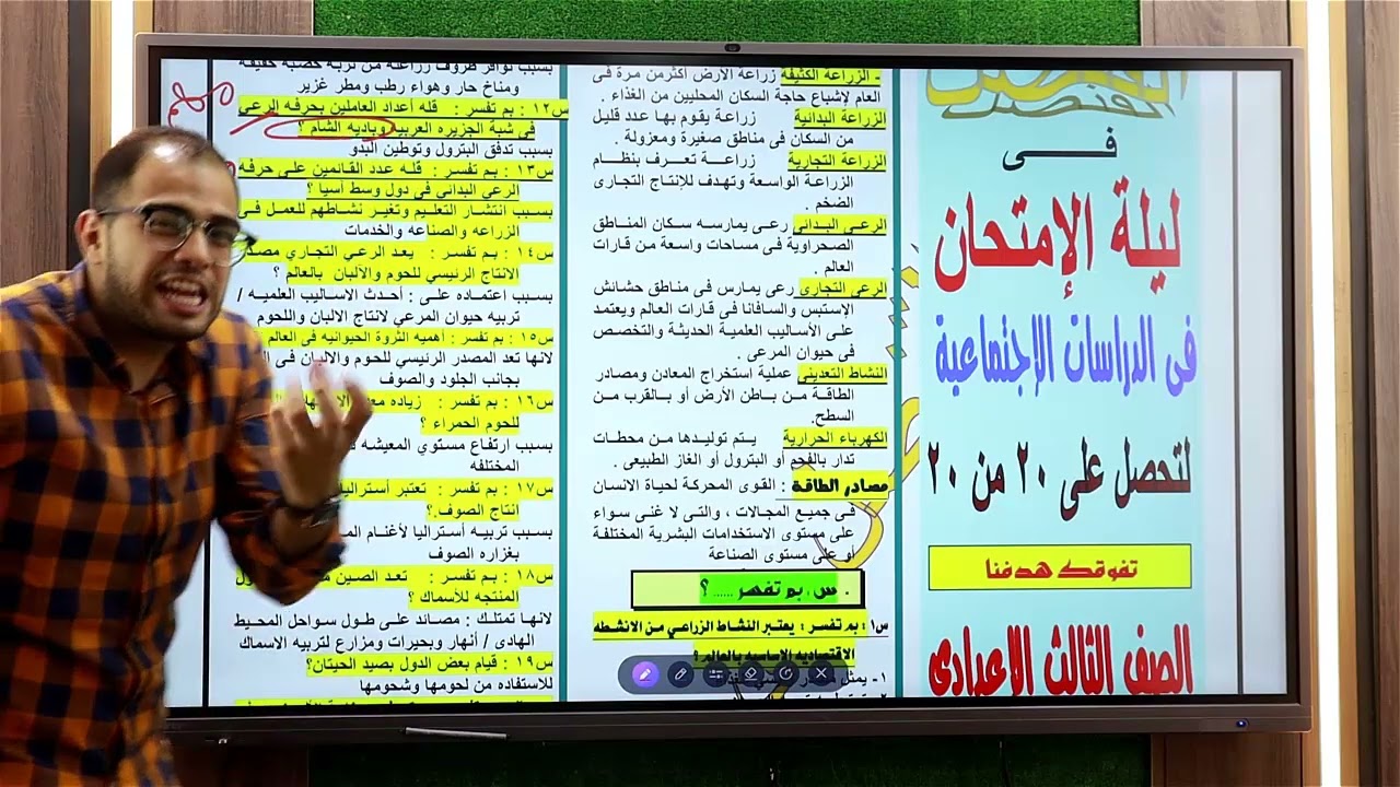 ليله الامتحان جغرافيا القنصل تالته اعدادي