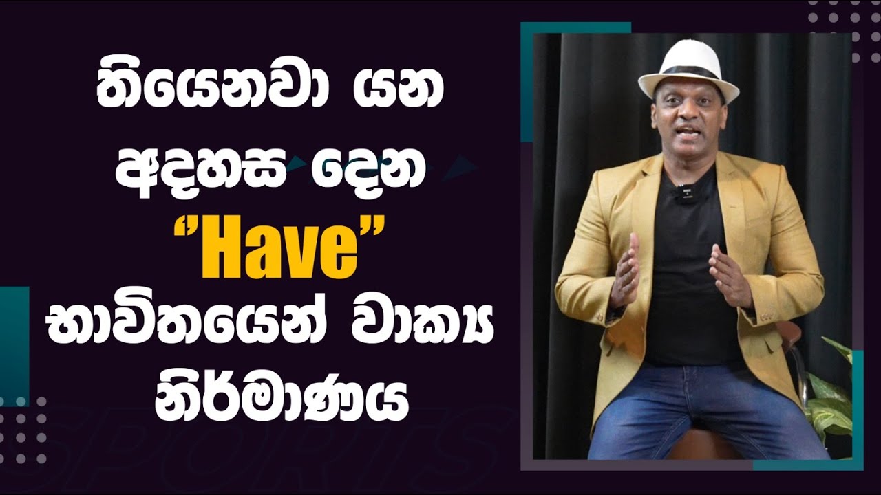 තියෙනවා යන අදහස දෙන 