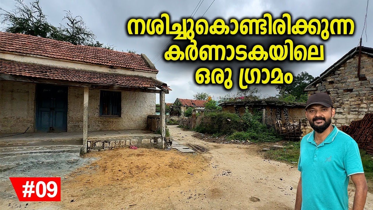 Ep #09 | 20 വീടുകൾ മാത്രമേ ഈ ഗ്രാമത്തിലുള്ളു. ഗ്രാമങ്ങളുടെ അവസ്ഥ ഇപ്പോൾ ഇങ്ങനെയാണ്  Karnataka villag