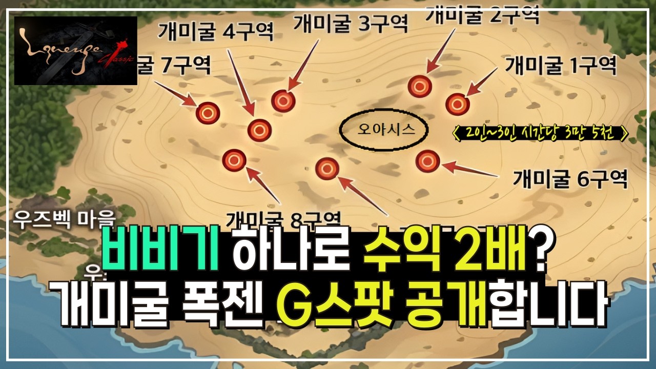 리니지 클래식, (15년차 라인출신)이 알려주는 개미굴 1시간 3.5만 아데나 , 99%가 모르는 G스팟 비비기 자리 #리니지클래식 #리니지 #AION2 #F2P #P2E