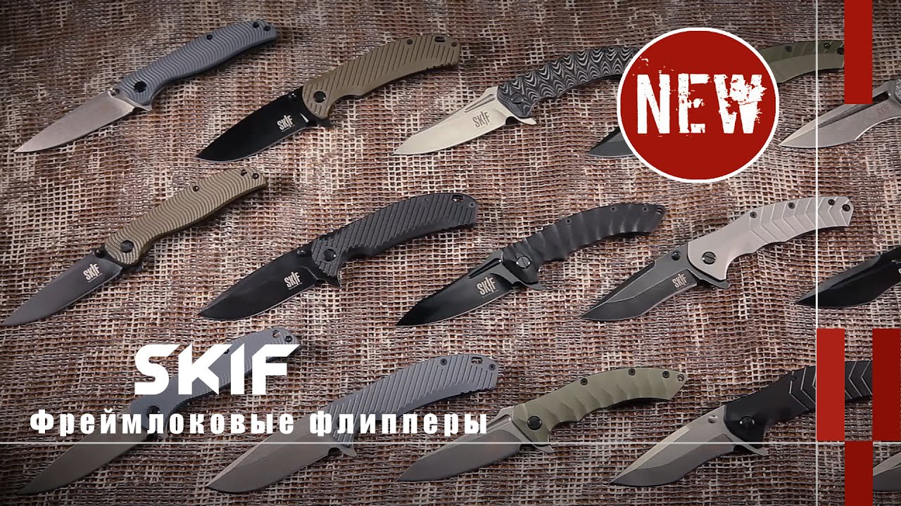 Ножи Skif серии 4хх (новости и новинки)