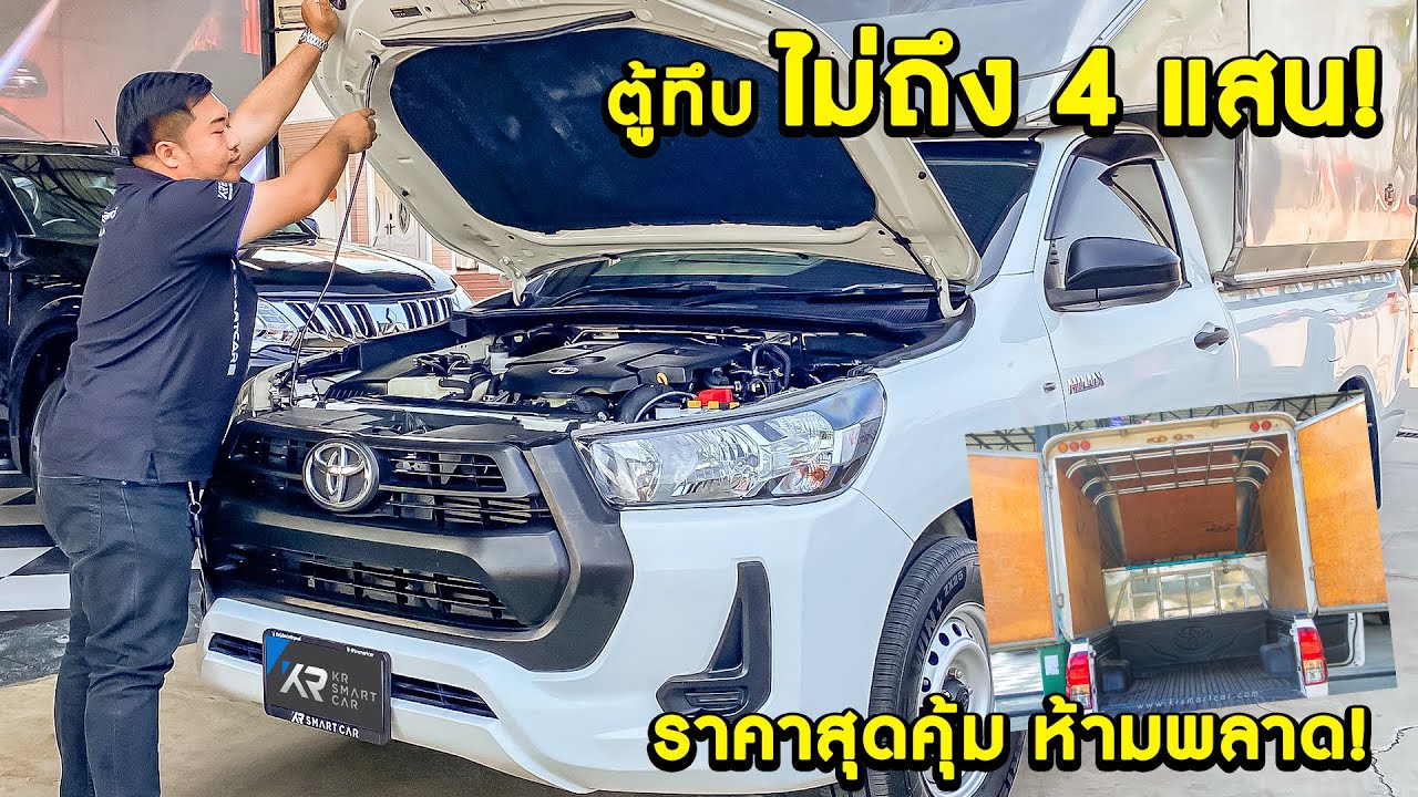 🔥Revo ตอนเดียว ตู้ทึบ ปี 2022 ราคาสุดคุ้ม ไม่ถึง 4 แสน! สายขนของต้องห้ามพลาด