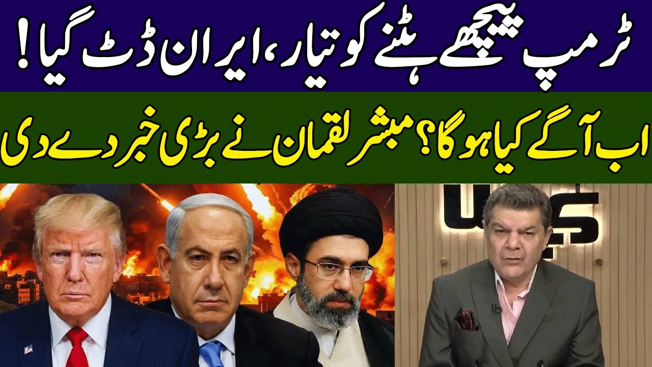 Shocking Revelation of Mubasher Lucman | Iran Israel & U.S. War | Khara Sach | 365 | EG2P