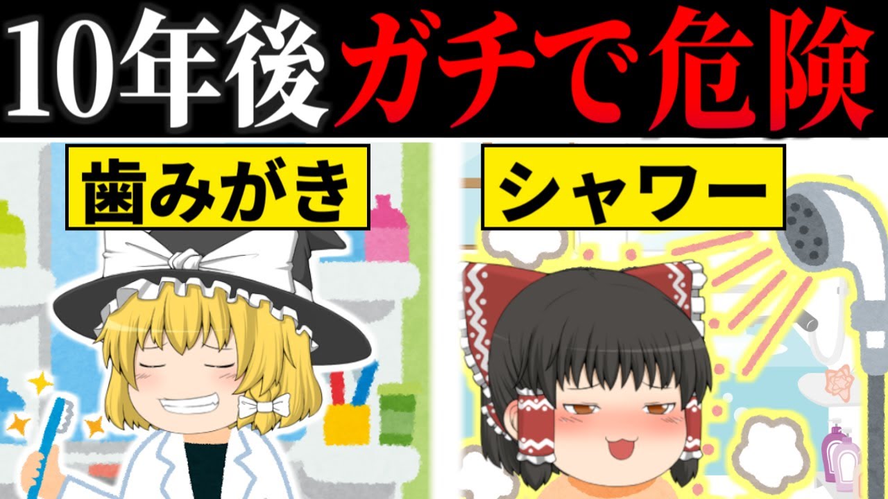朝に絶対やってはいけない行動７選【ゆっくり解説】