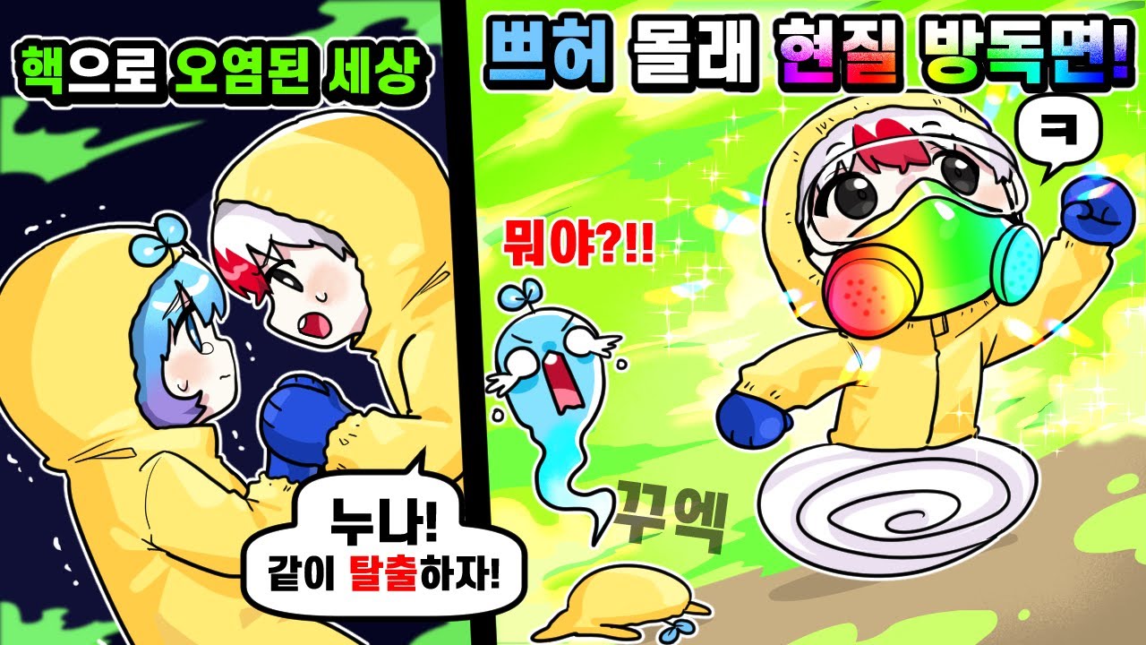 핵전쟁이후.. 서로 의지하며 살아가는 태경과 쁘허 인줄 알았는데 현질 통수를 한 태경 ㅋㅋㅋ  (로블록스)