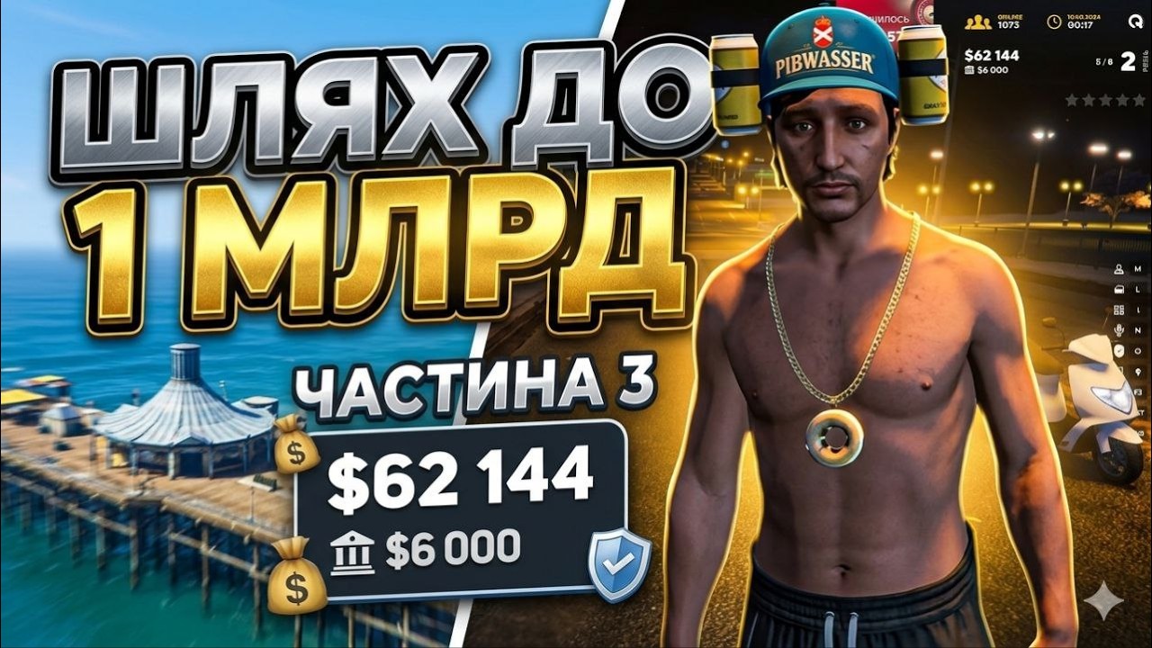 QUANT RP l ШЛЯХ ДО МІЛЬЯРДА №3