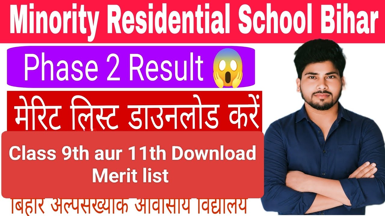 Minority Residential School Bihar Phase 2 Result 2026 Out | रिजल्ट जारी हो गया | Check result Live
