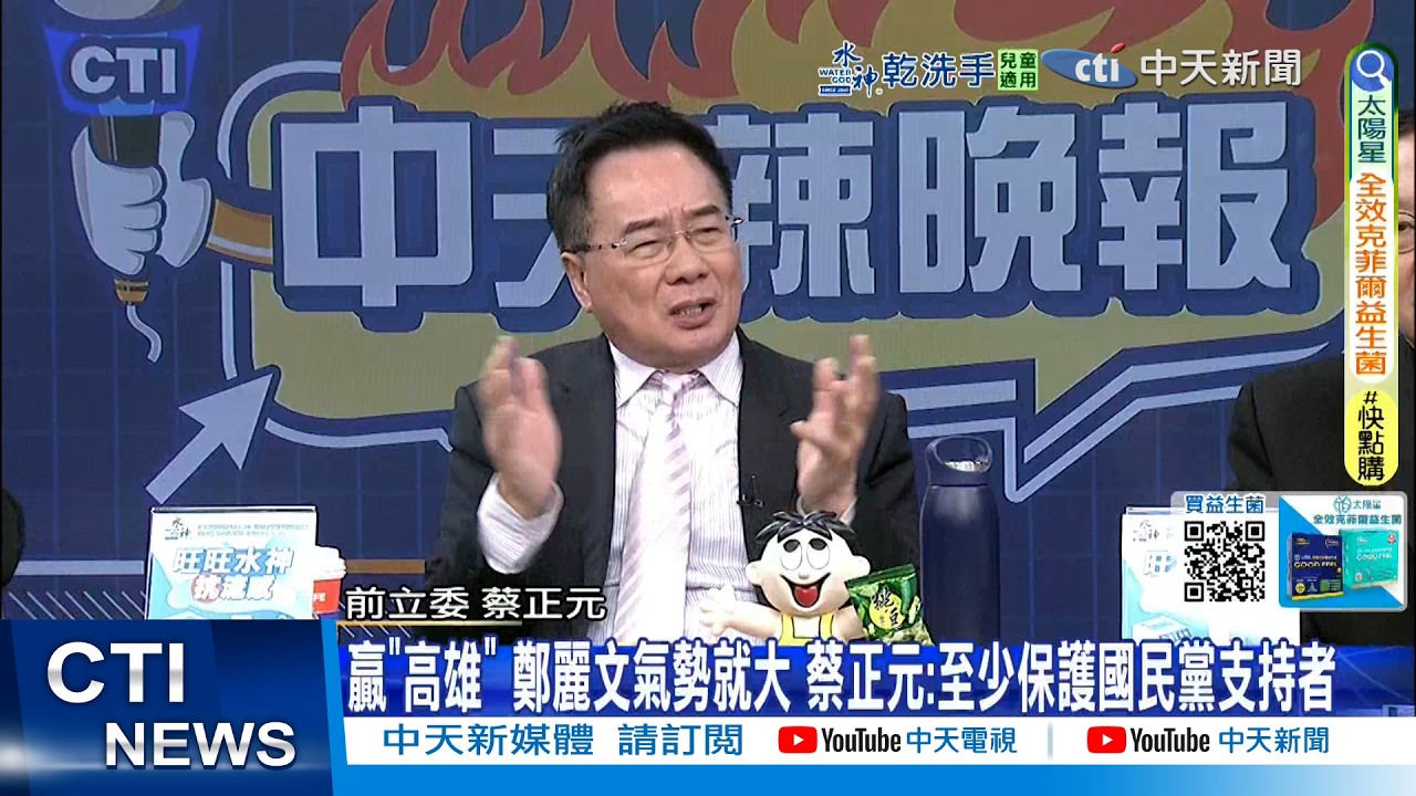 【每日必看】贏這都 鄭麗文氣勢就大了 蔡正元揭現實｜姚文智拍片獨拿7千萬補助 郭正亮勸小野:走出政黨格局 20260206