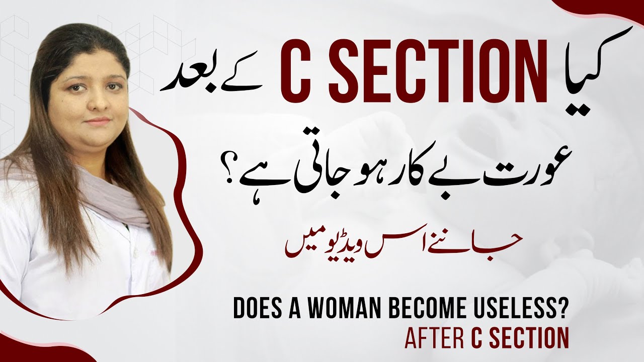 Life After C Section Delivery | C Section Ky Baad Aurat Bekar Hojati Hy?
