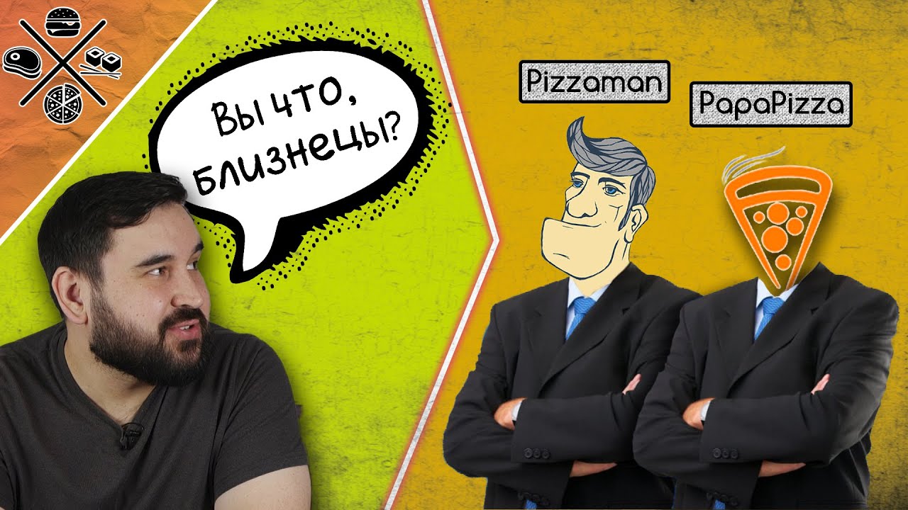 Обзор доставки еды | PAPAPIZZA | НУ ОЧЕНЬ ПОХОЖИ..