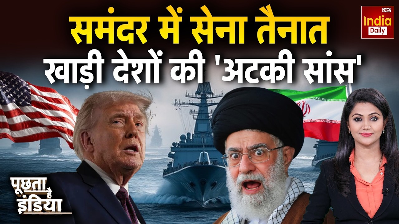 America Iran War Breaking: समंदर में सेना तैनात खाड़ी देशों की 'अटकी सांस' Trump Vs Ali Khamenei
