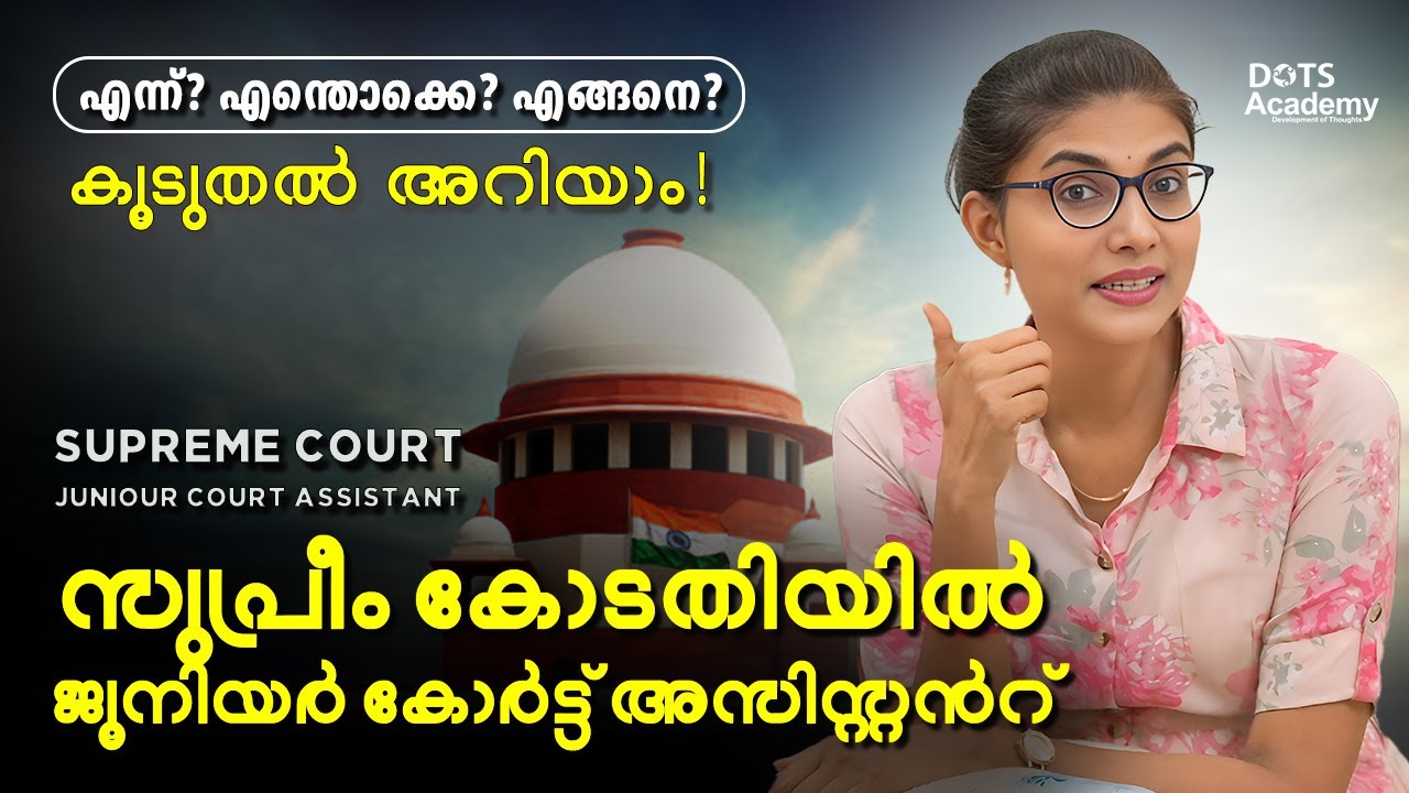 Jr Court Assistant in SUPREME COURT, കൂടുതൽ അറിയാം | SC JCA | Exam pattern, PYQ, Dates