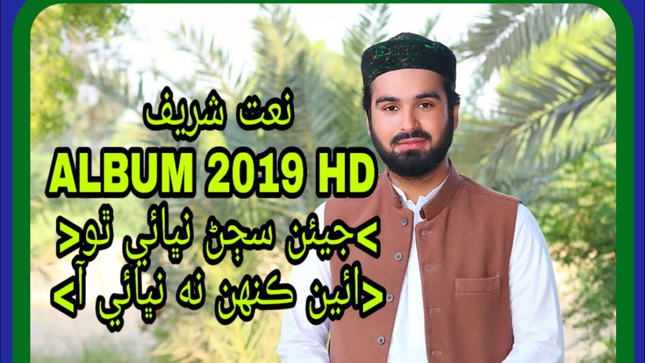 ALBUM(2019/20) JEYEN SAJAN NIBHAYE THO By Wajid Ali Qasmi