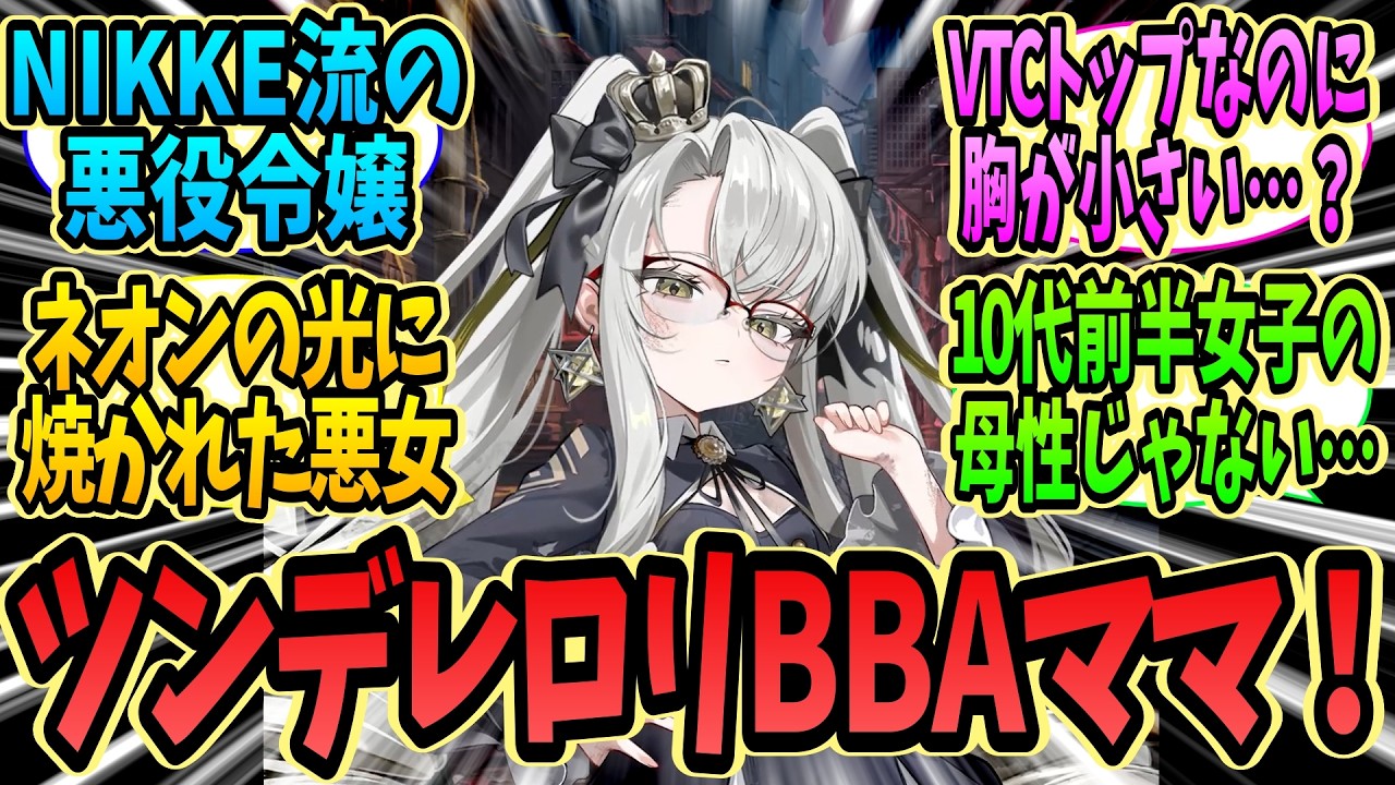 【メガニケ】ネオンの親愛なるお姫様「プリンセス」に対する指揮官たちの反応集【勝利の女神：NIKKE】【ニケ反応集】