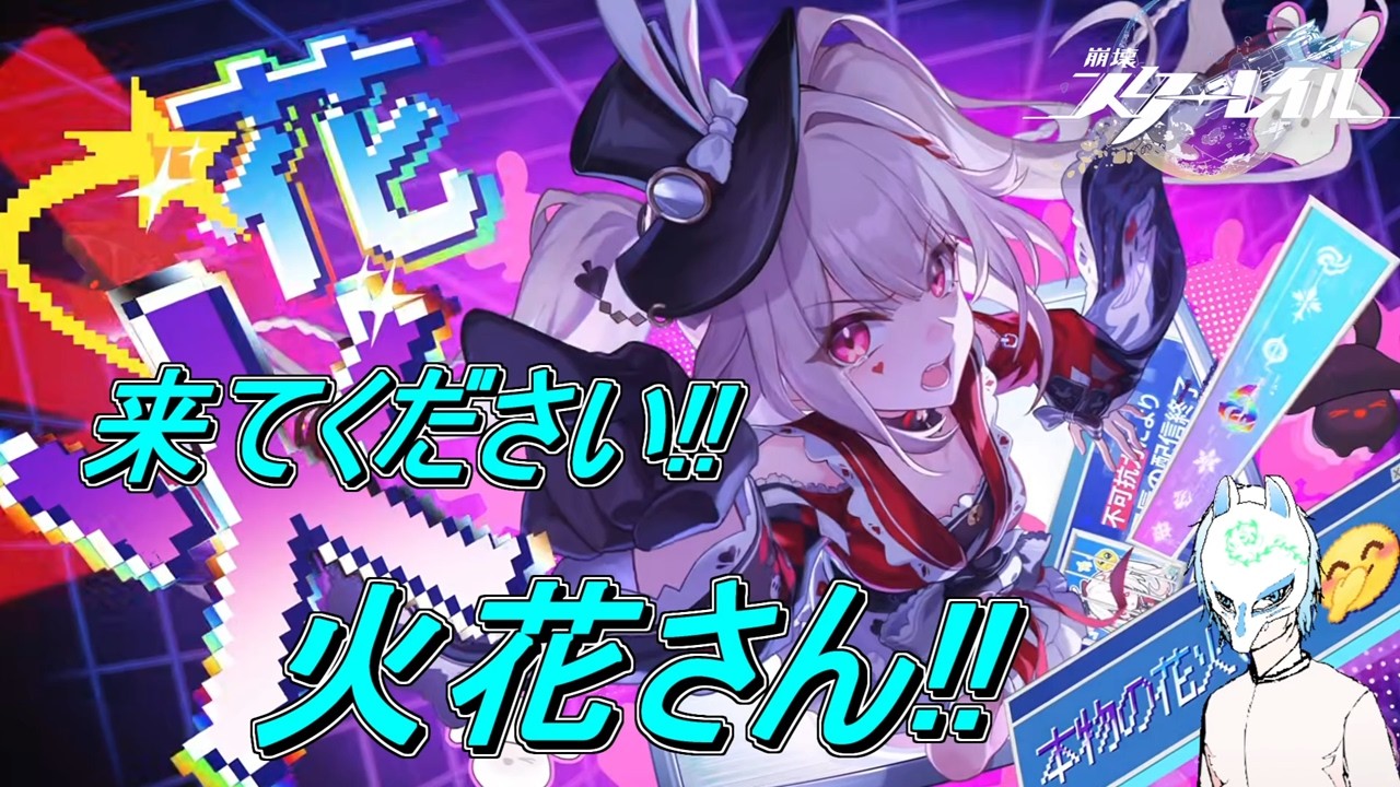 【崩壊:スターレイル】微課金者が怒るかもしれない無課金!!火花をお迎えしたい!!イケボって言われた気もする配信者の初見プレイ【生声】