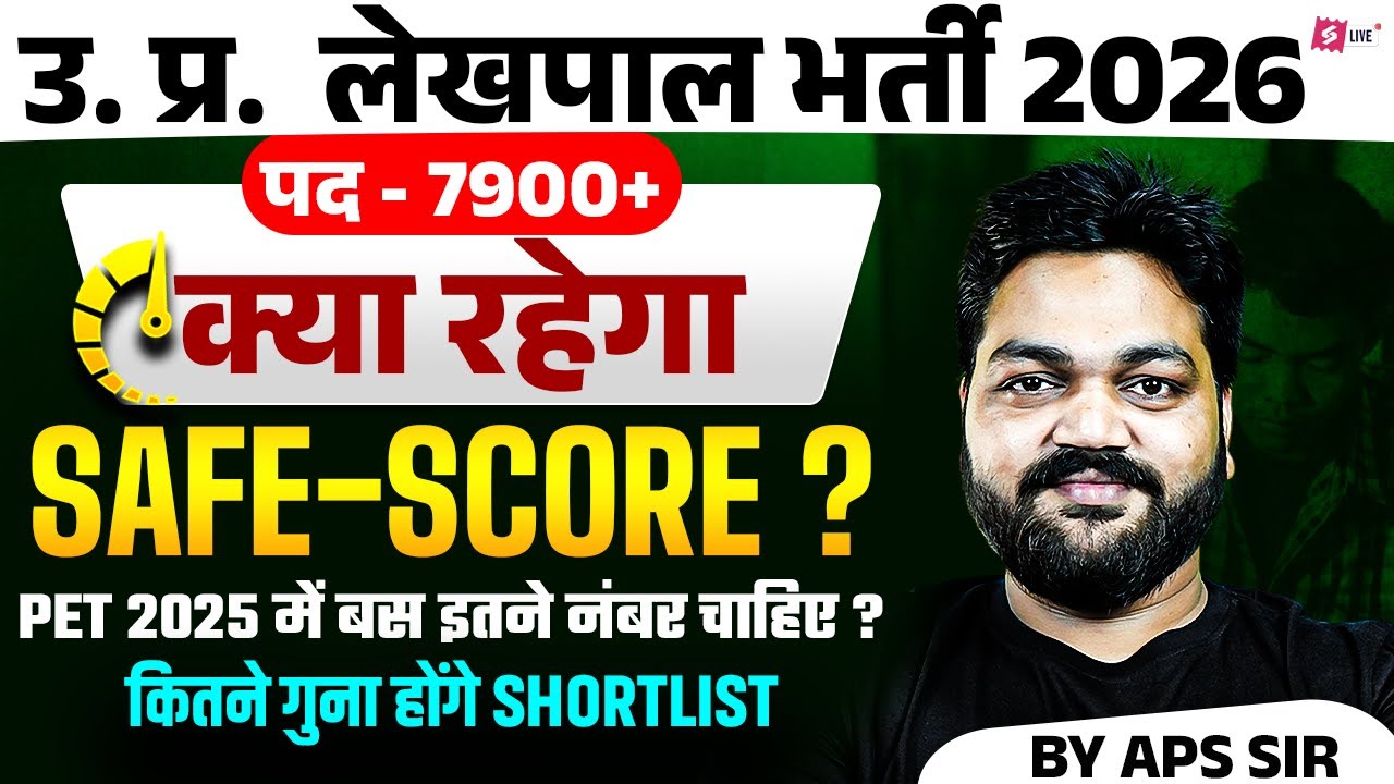 UP Lekhpal Pet Cut Off 2025? | UP PET Cut Off For Lekhpal 2025? | UP Lekhpal Safe Score 2025