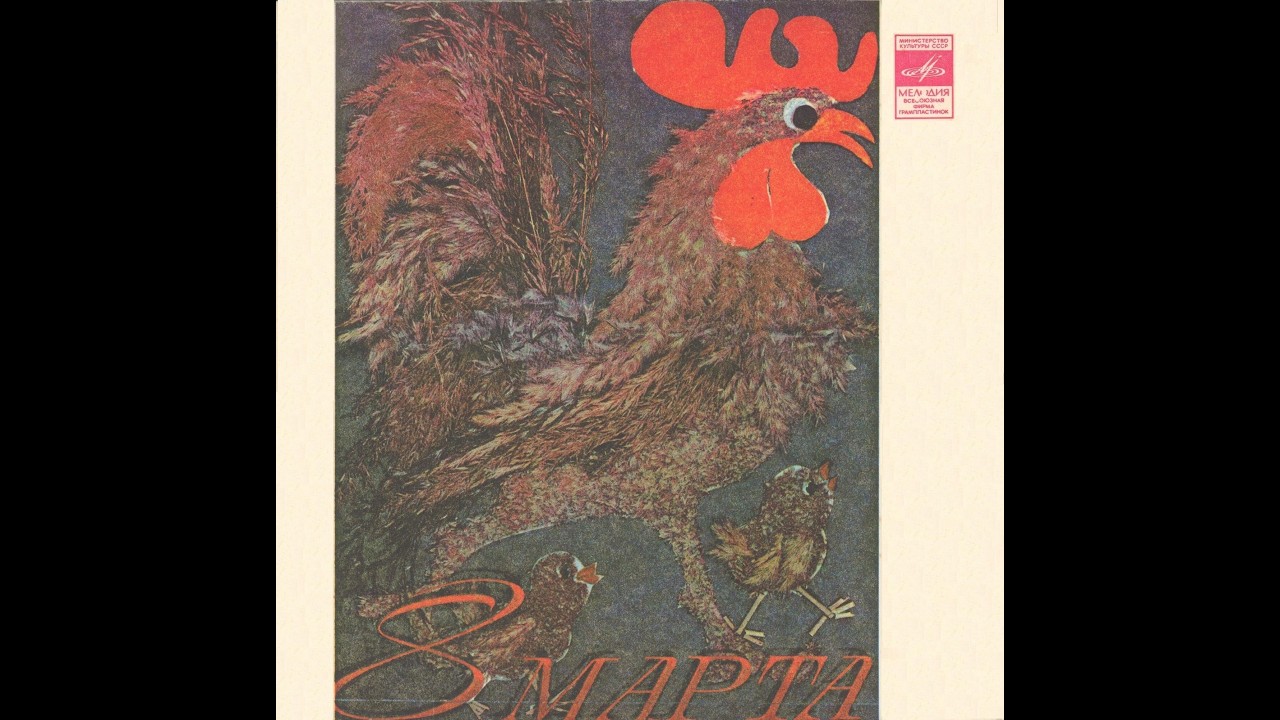 8 Марта - 1975 - Для Вас, Женщины! © [EP] © Vinyl Rip