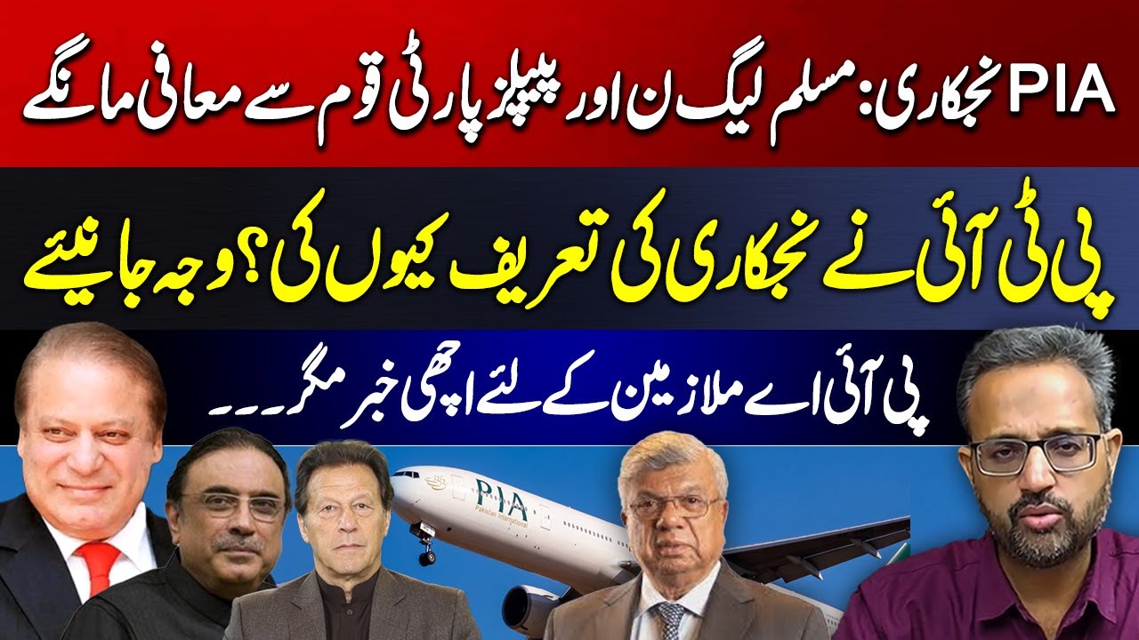 PIA Privatization Exposed | Who Destroyed Pakistan&rsquo;s National Airline?
