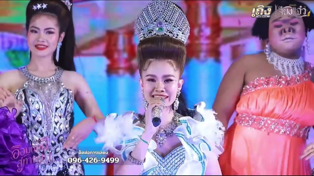 มาต่อลำเรื่อง #หมอลำเสียงแจ๋ว #แต้วสุกัญญา #บาสชนะชัยเสียงแจ๋ว #เชอร์รี่ปิยะพร #ท็อปนรากร