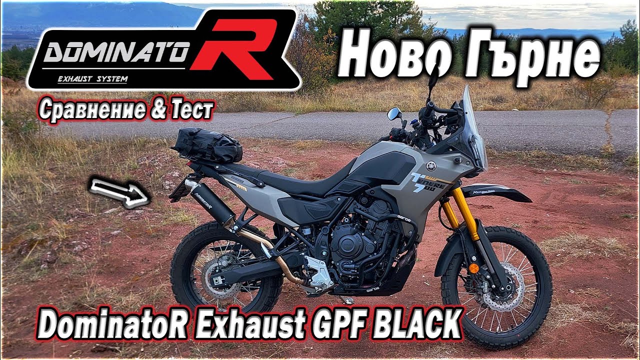 Ново Гърне - DominatoR Exhaust GPF BLACK + dB killer | DominatoR Exhaust Sound🏍️