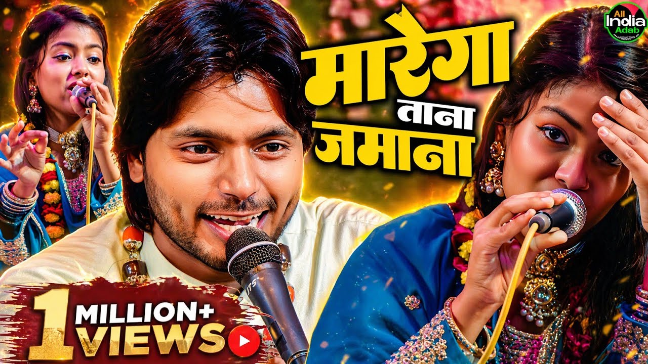 मरेगा ताना ज़माना || Saquib Ali Sabri vs Zara Disco || Qawwali Muqabla || New Ghazal 2025