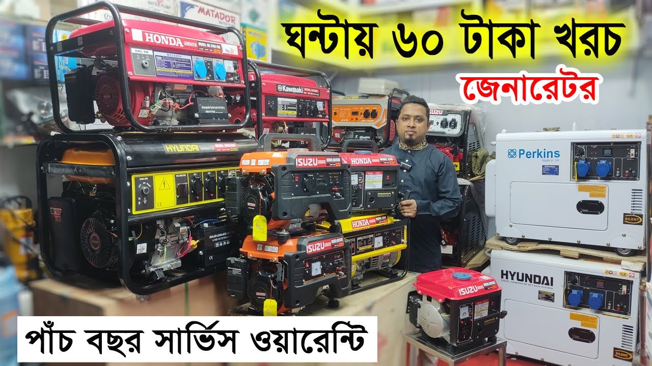 জেনারেটর পাঁচ কিলো থেকে পাঁচ হাজার কিলো | Honda generator | Diesel Generator | Yamaha Generator