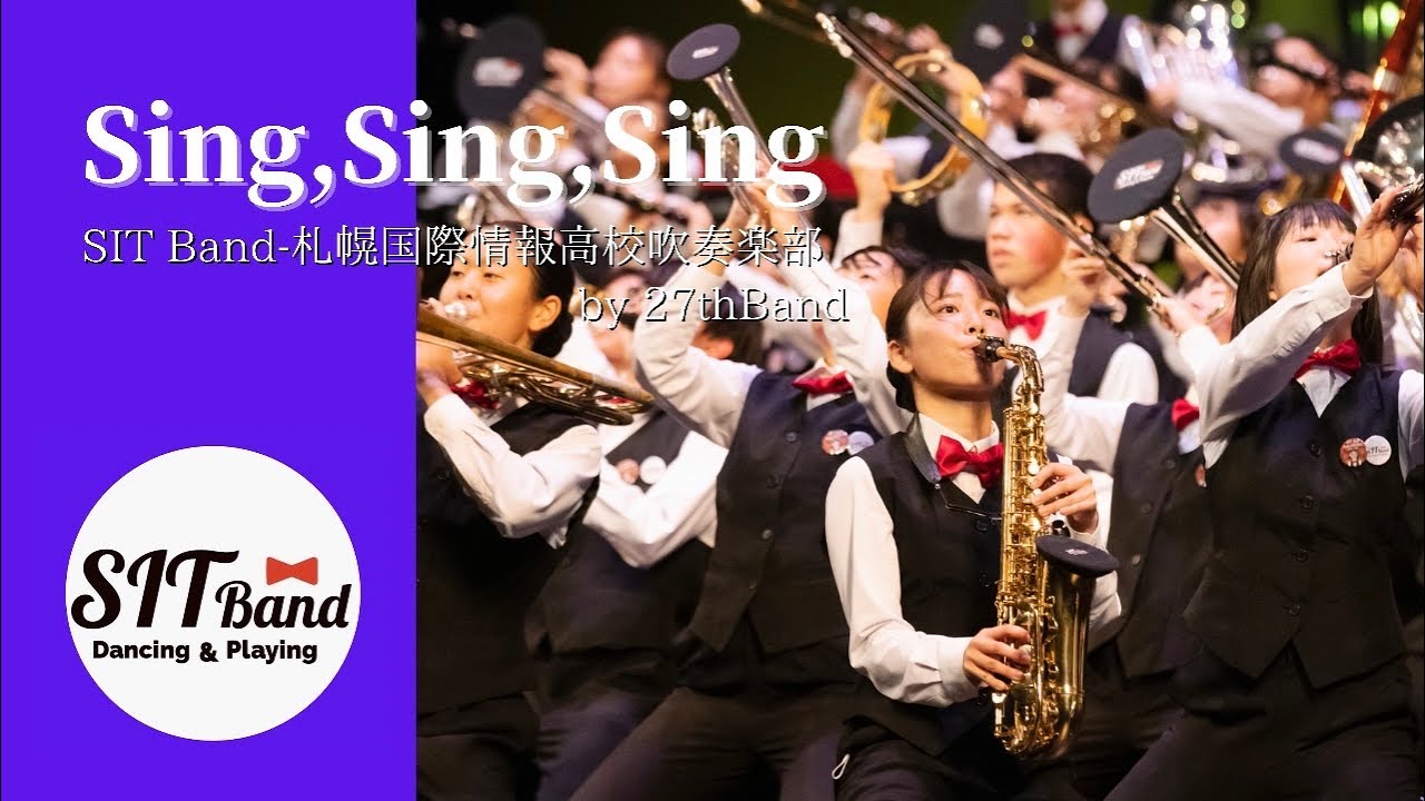 Sing,Sing,Sing　SIT Band-札幌国際情報高校吹奏楽部