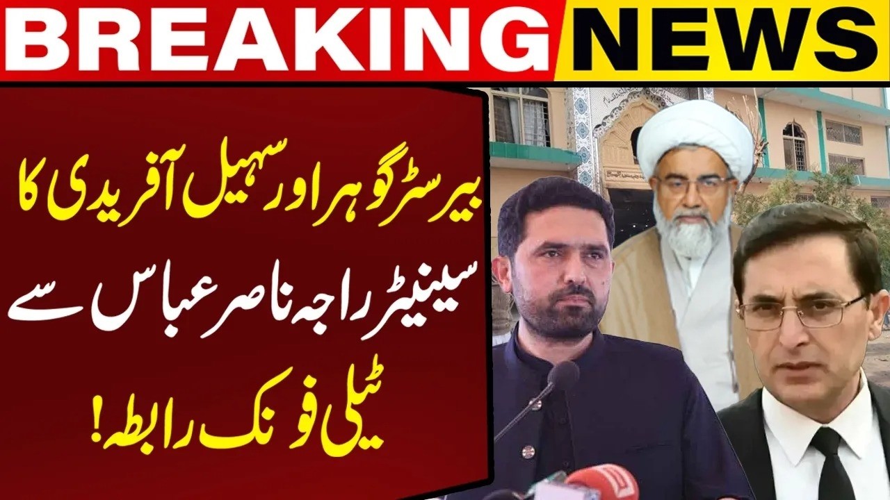 PTI Chairman Barrister Gohar & CM KP Telephoned Senator Raja Nasir Abbas