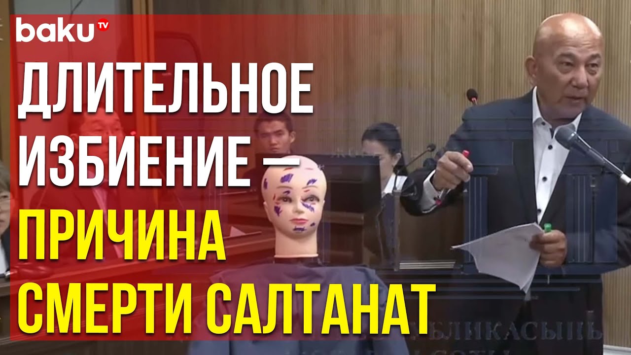 Суд над Бишимбаевым – медэксперт показывает, в результате чего погибла Нукенова