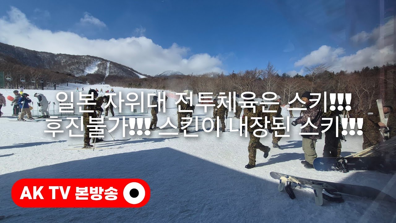 26.2.4 시로이시 자위대 전투체육은 스키? 그 비밀? ㅎ