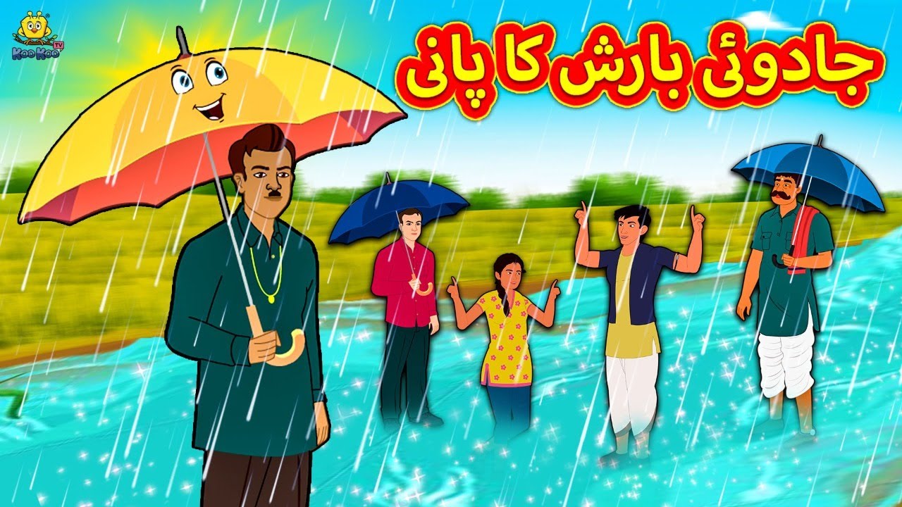 جادوئی بارش کا پانی | New Urdu Stories | اردو میں کہانی | Stories In Urdu | Koo Koo TV Urdu