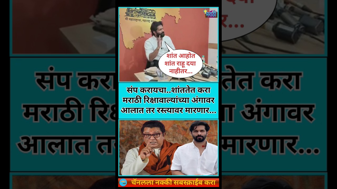 Amit Thackeray | मराठी रिक्षाचालक उत्तम काम करत आहेत | #मनसे #rajthackeray #avinashjadhav #mns