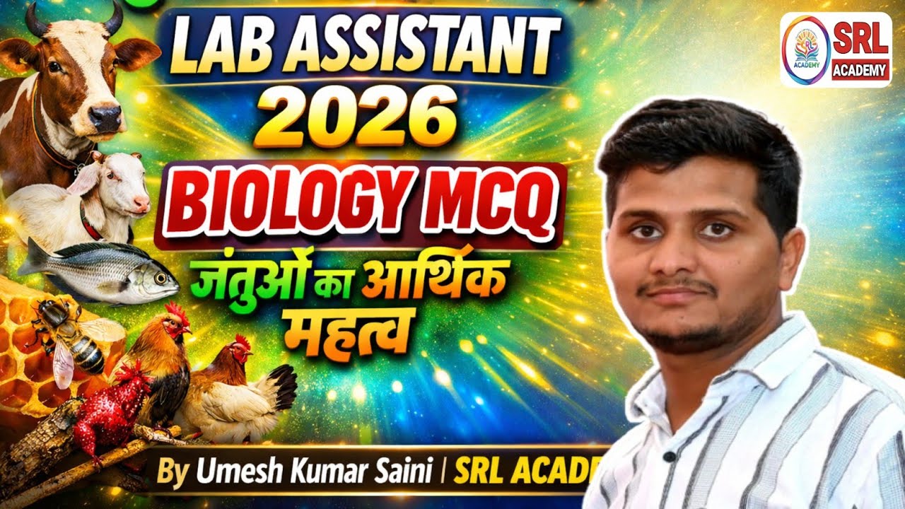 जंतुओं का आर्थिक महत्व | Lab Assistant Biology MCQ Questions | PYQ | All Compitative Exams Biology