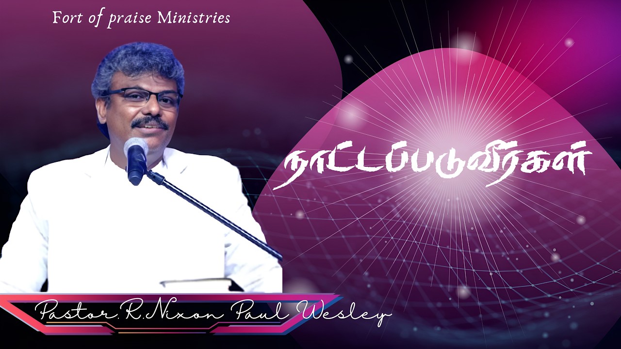 Tamil Christian || நாட்டப்படுவீர்கள் || Fort of Praise Ministries
