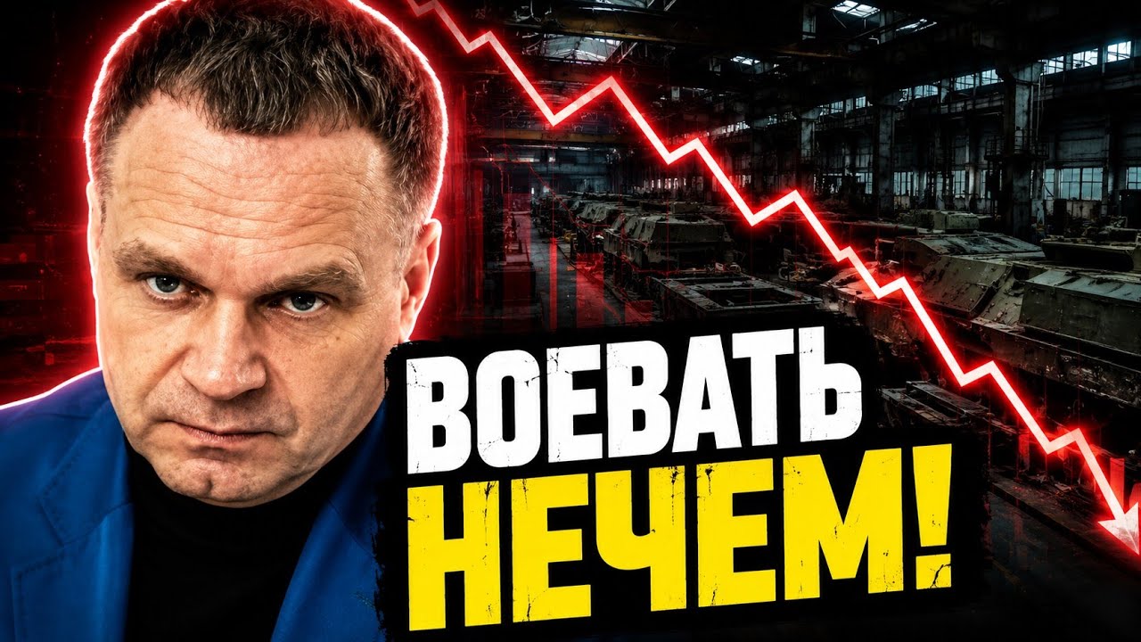 ТРОЙНОЙ ОБВАЛ В РОССИИ! Воевать больше нечем. Ширяев: Такого кошмара еще не было!