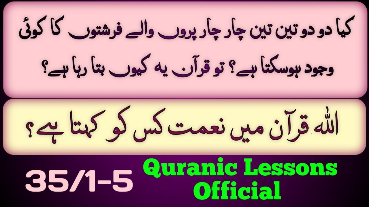 KYA TWO THREE FOUR FEATHERS WALAY FARISHTO KA WAJOOD HAY?اللہ قرآن میں نعمت کس کو کہتا ہے؟