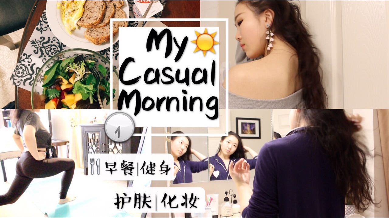 【Rainie】My Morning Routine 我的完整早间步骤| 早餐| 护肤| 健身| 化妆